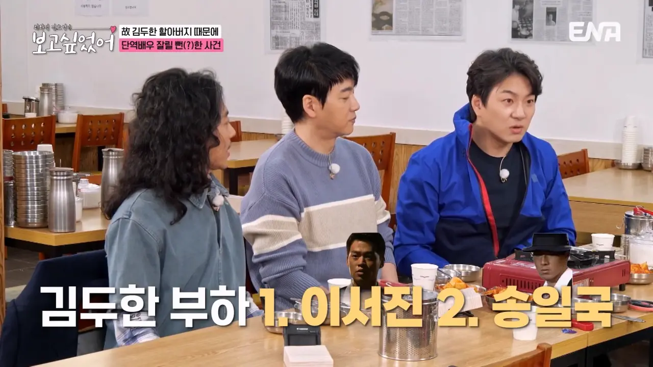 김두한 관련 송일국 일화 (2)