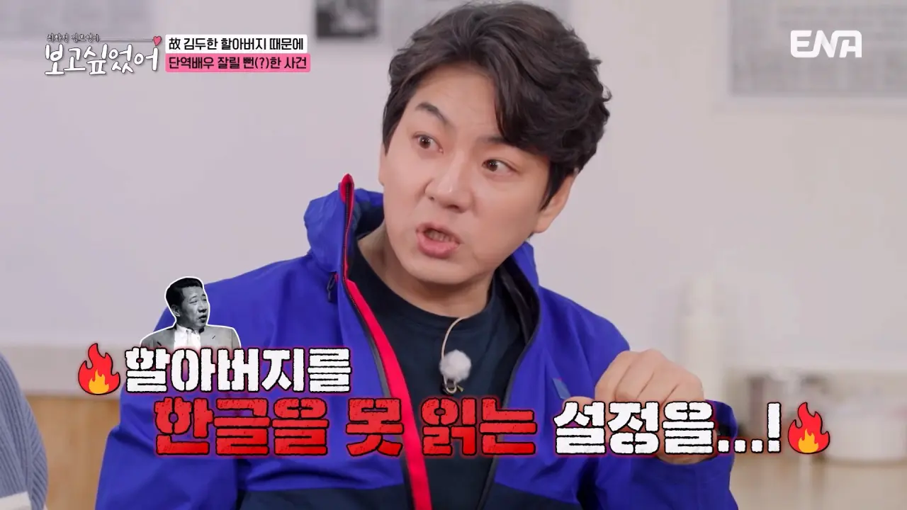 김두한 관련 송일국 일화 (4)
