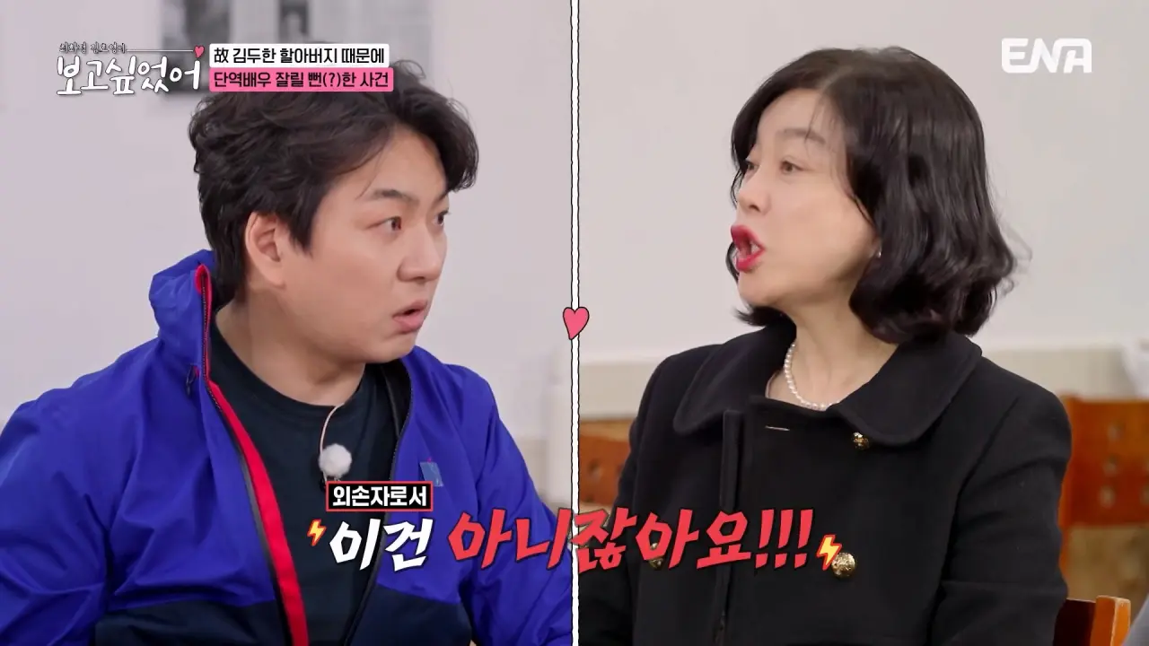 김두한 관련 송일국 일화 (5)
