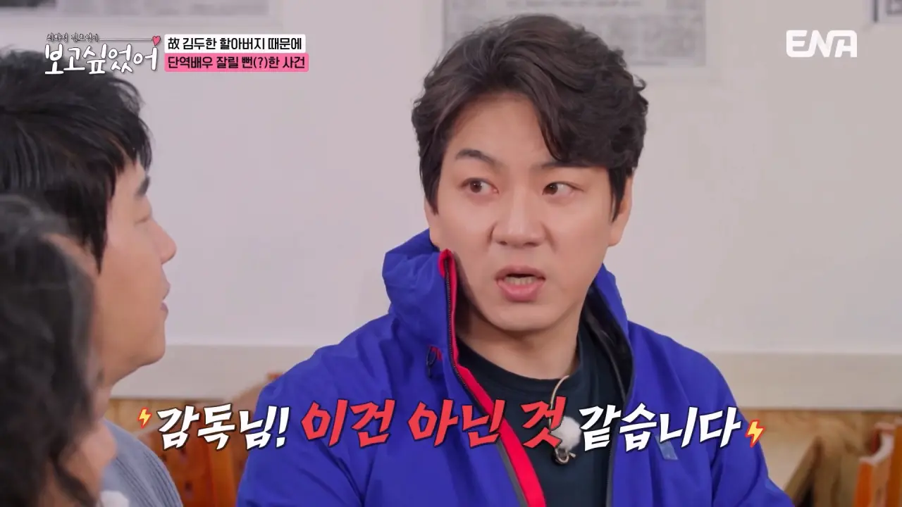 김두한 관련 송일국 일화 (9)