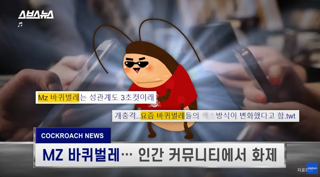 무섭게 진화하는 MZ충 (3)