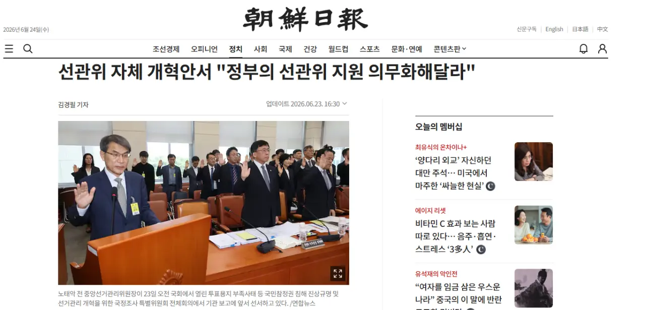 선관위 vs 공무원 노조 싸움 (2)