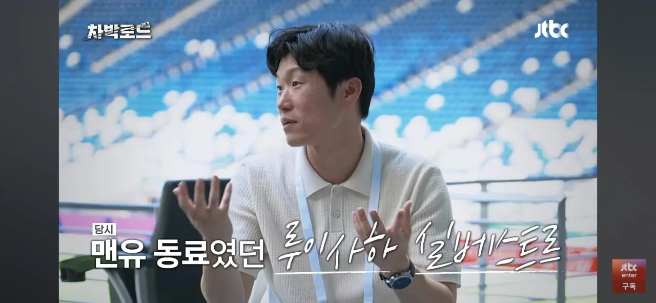 실베스트르와 교환한 박지성 유니폼 (9)