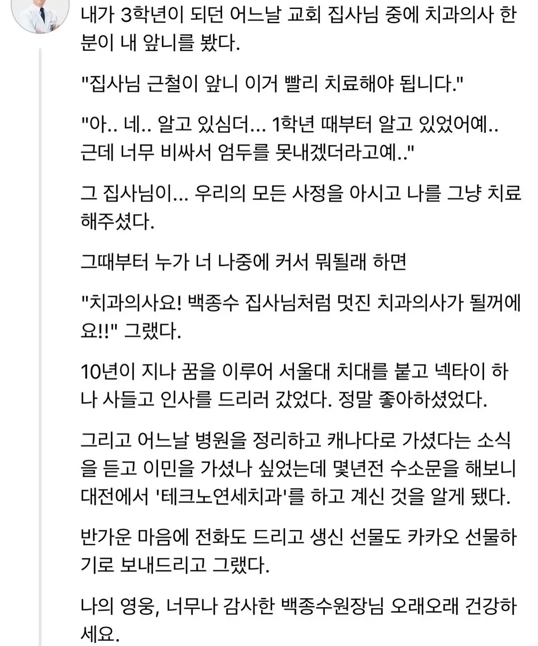 낭만적인 치과의사 (2)
