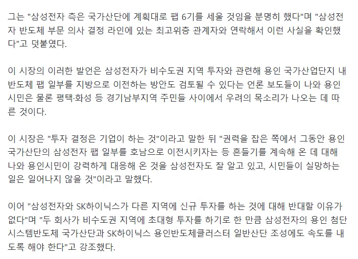 삼성전자 공장 광주확정 기사의 실체 (2)