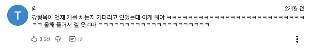 개와 늑대의 시간 강형욱 킥 (2)