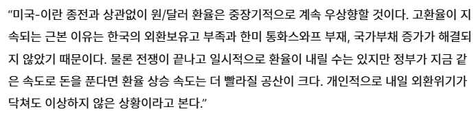 내년 환율 1700원 돌파 가능 (2)
