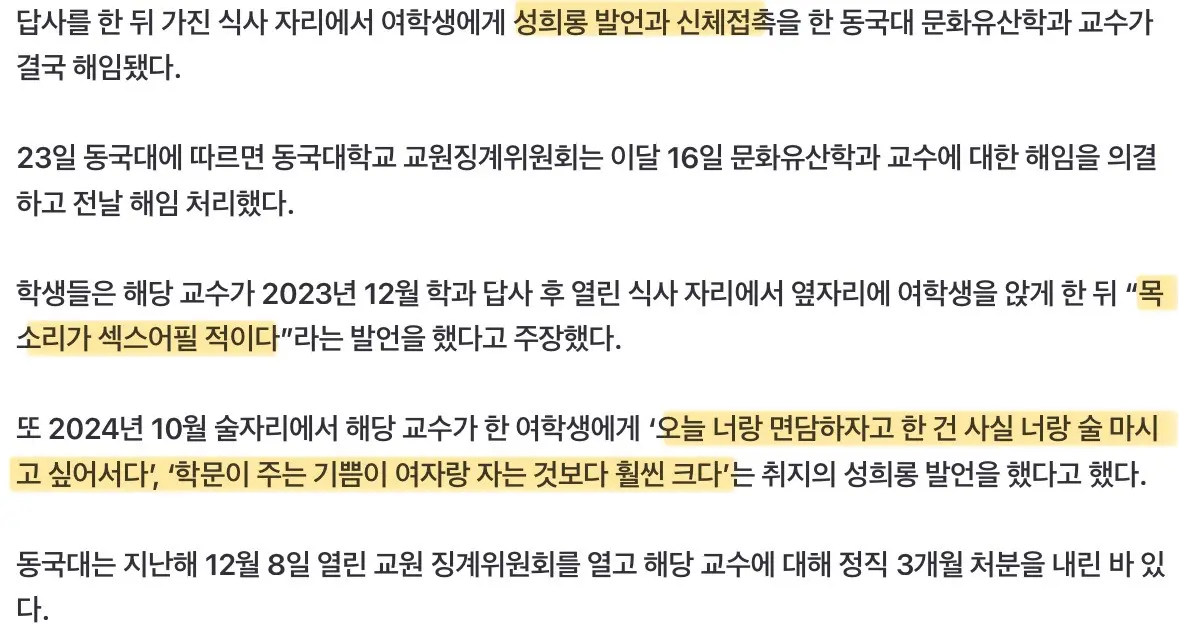 ‘목소리가 섹스어필’ 동국대 교수 해임 (2)