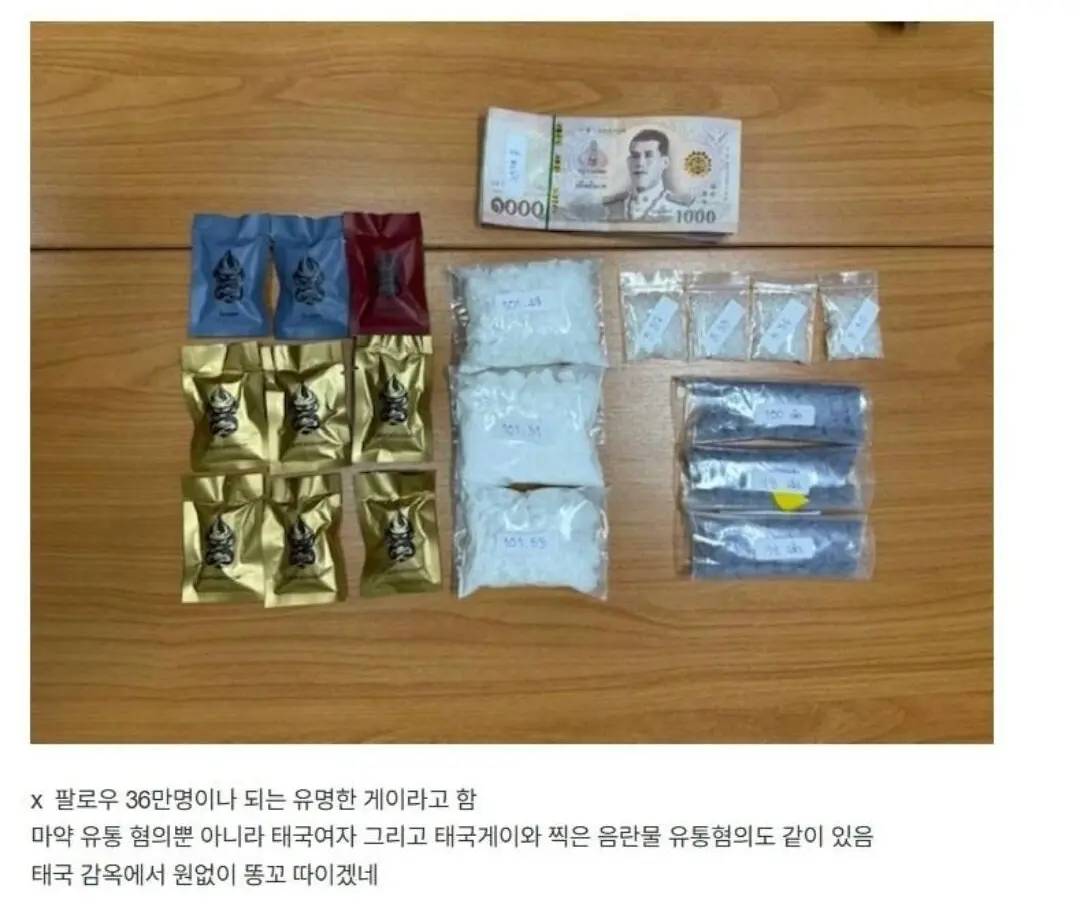 태국에서 체포된 한국인