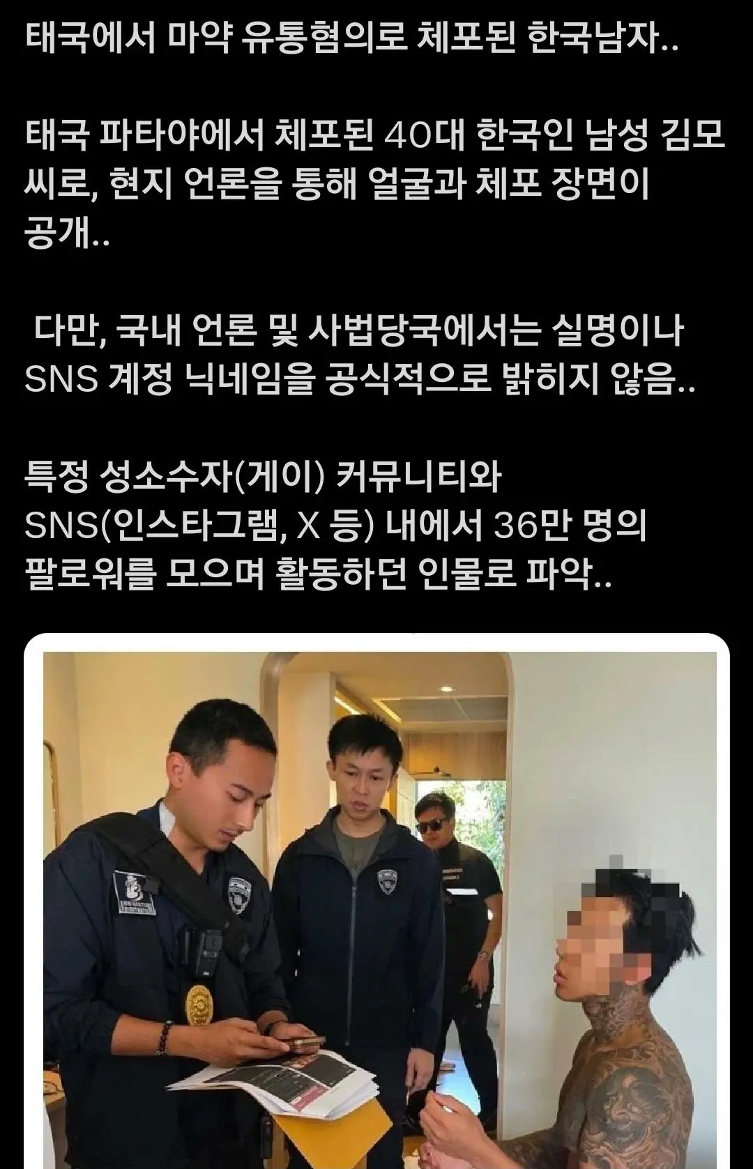 태국에서 체포된 한국인 (2)