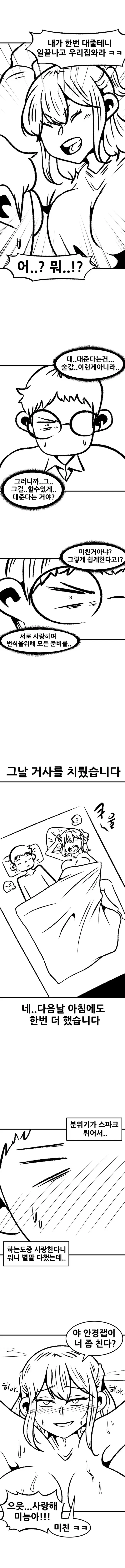 섹스 못해본 남사친을 위해 대준 여사친 썰 만화 (2)
