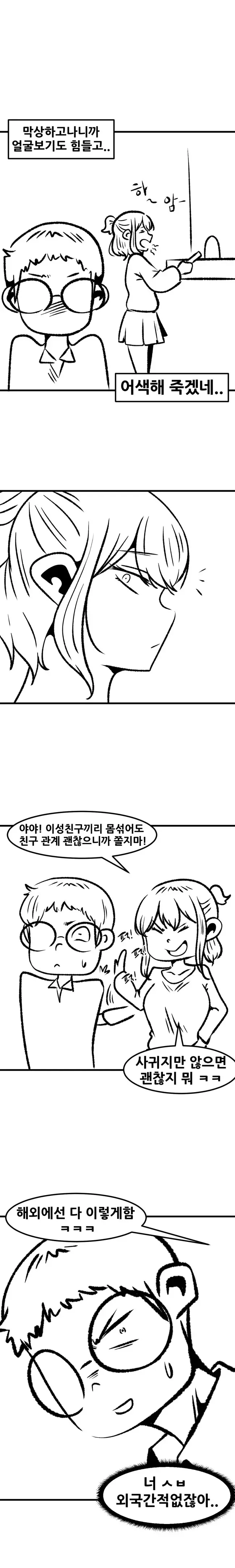 섹스 못해본 남사친을 위해 대준 여사친 썰 만화 (3)