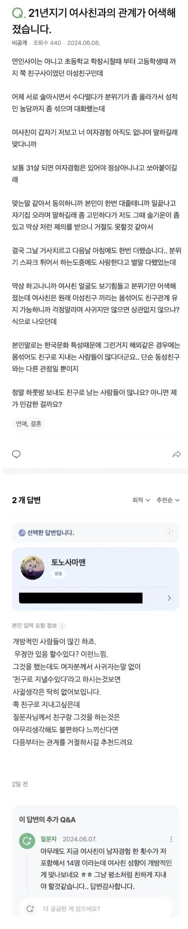 섹스 못해본 남사친을 위해 대준 여사친 썰 만화 (4)