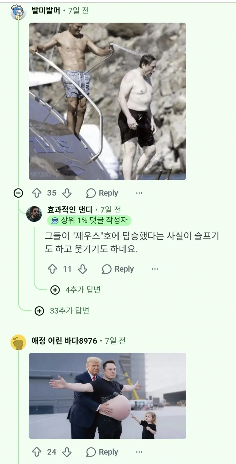 레딧CEO에 전화걸어서 굴욕사진 삭제 요청한 머스크 (2)