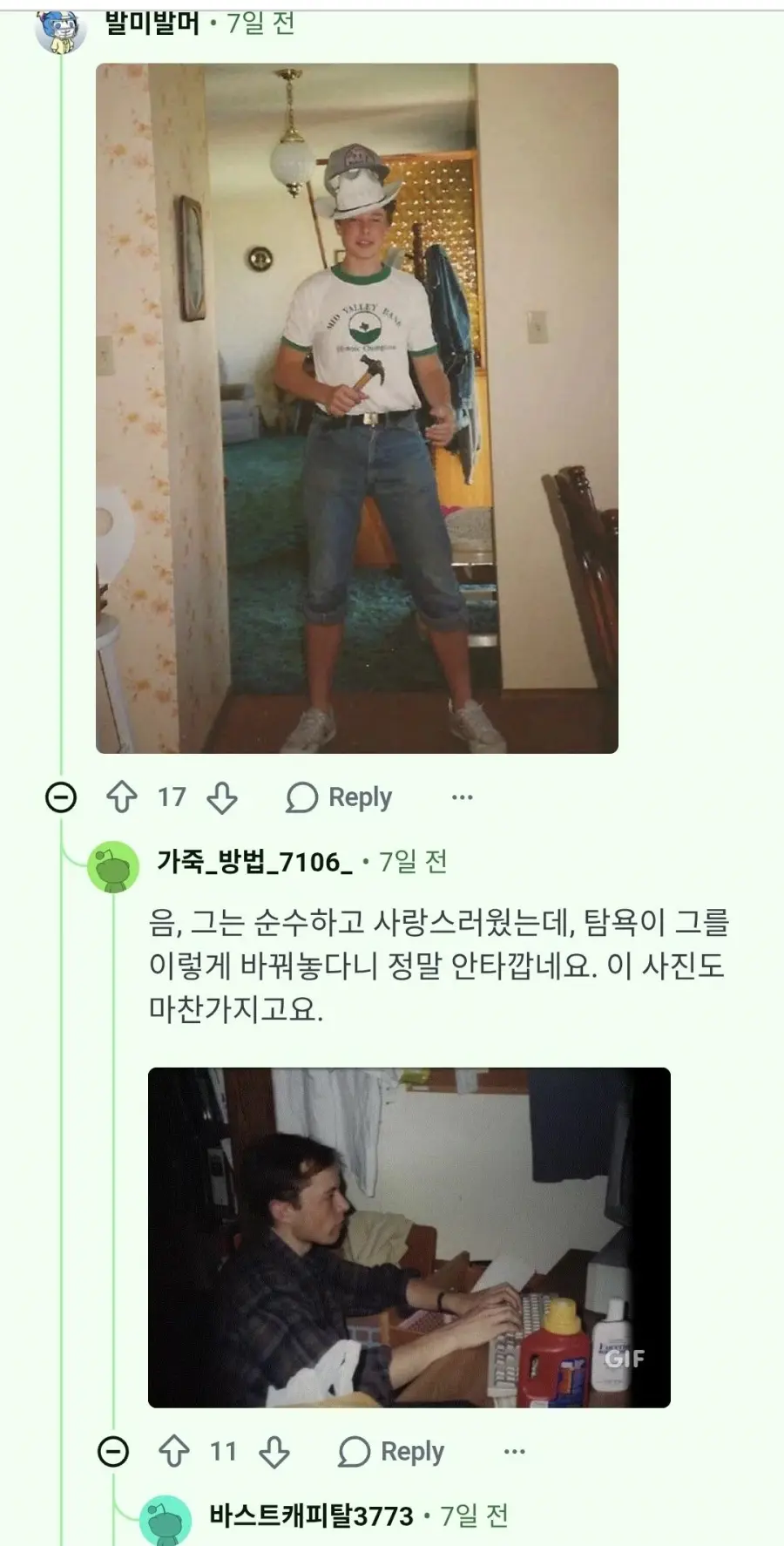 레딧CEO에 전화걸어서 굴욕사진 삭제 요청한 머스크 (5)