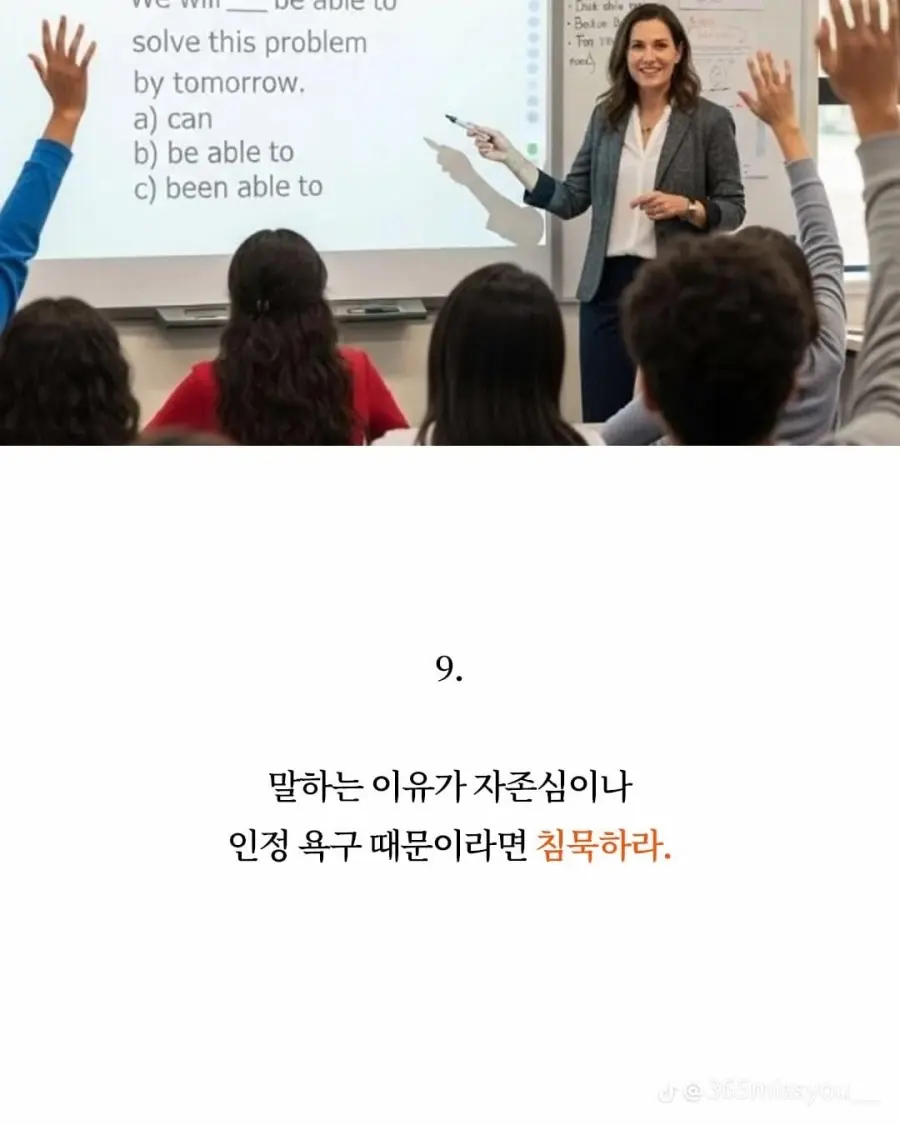 침묵해야 하는 순간 10가지 (10)