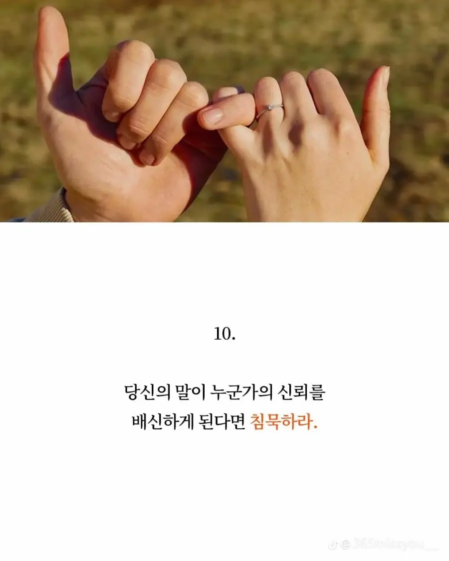 침묵해야 하는 순간 10가지 (11)
