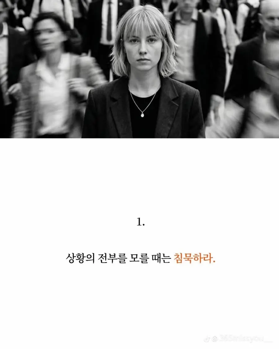 침묵해야 하는 순간 10가지 (2)