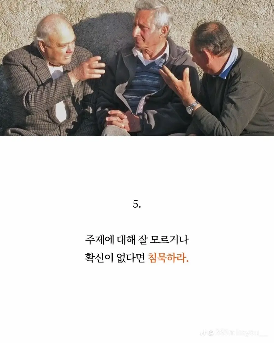 침묵해야 하는 순간 10가지 (6)