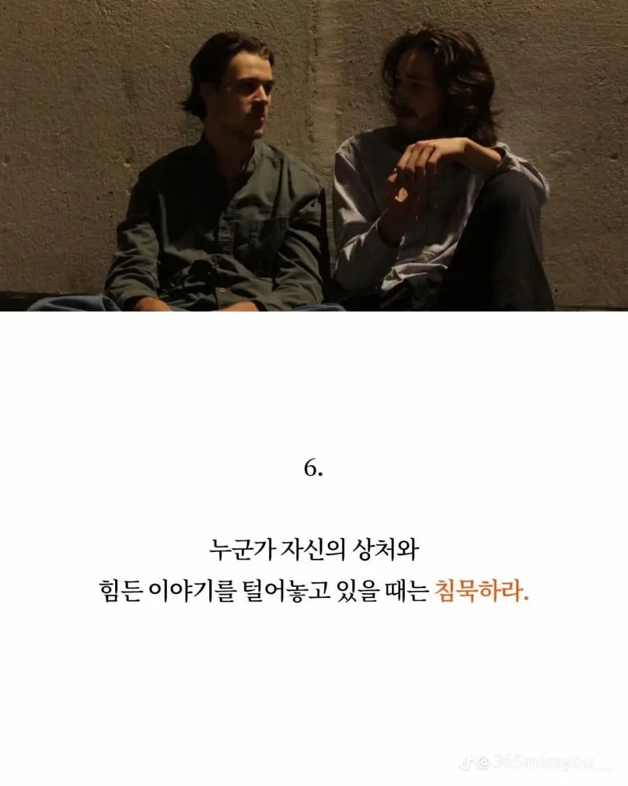 침묵해야 하는 순간 10가지 (7)