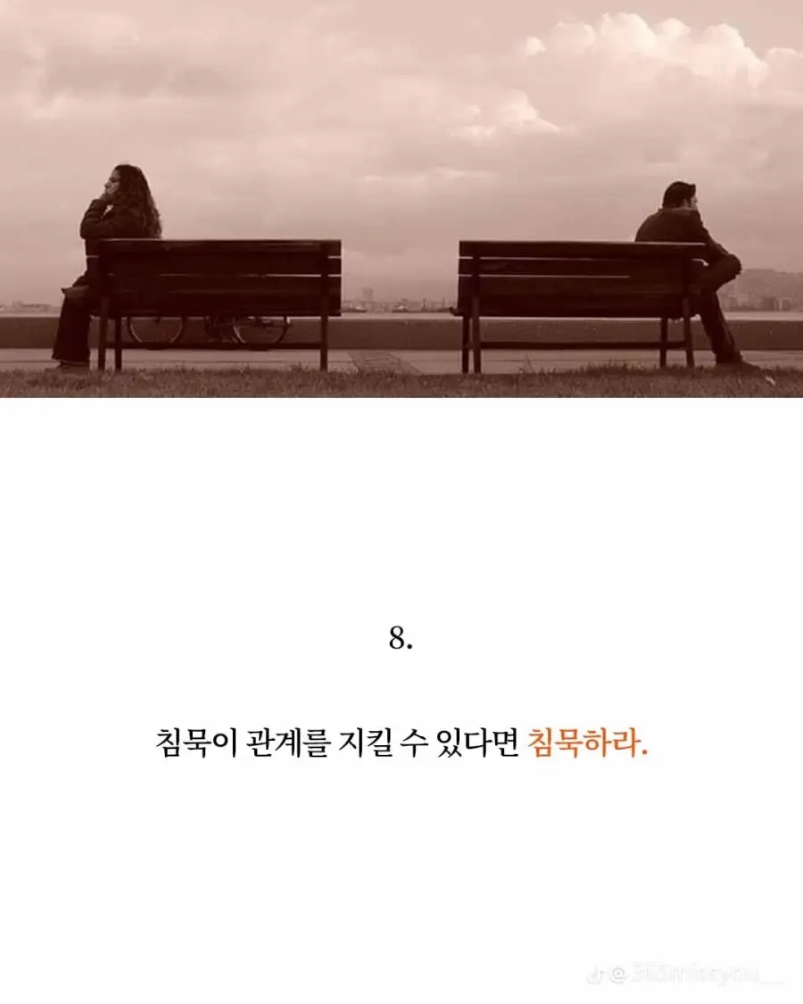 침묵해야 하는 순간 10가지 (9)