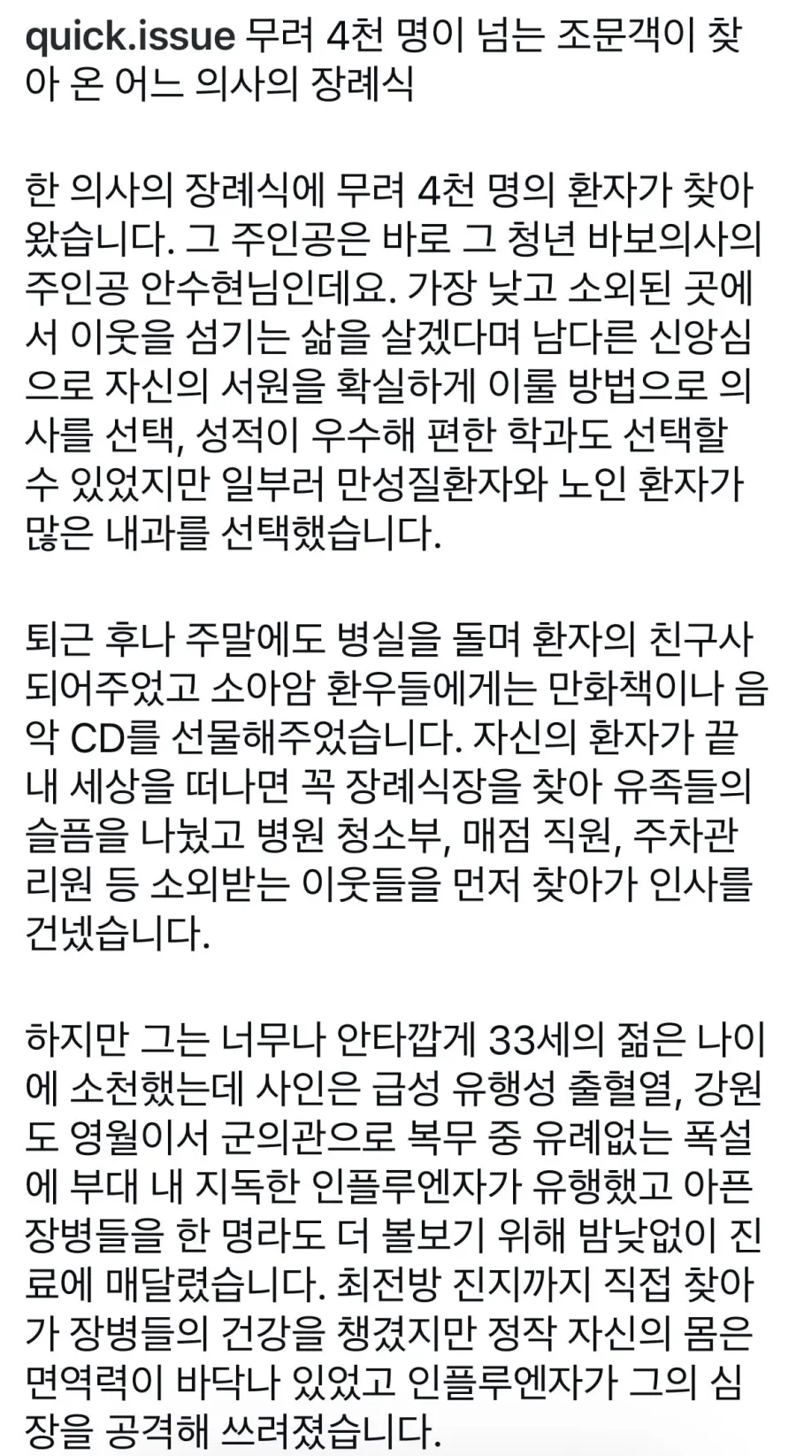 4천명이 넘는 조문객이 찾아온 장례식 (14)