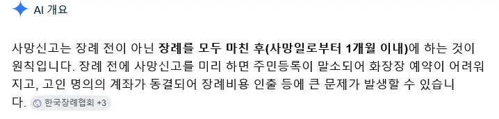 장례중 사망신고 하지 마세요 (2)