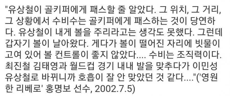 실점하고 남탓하는 홍명보