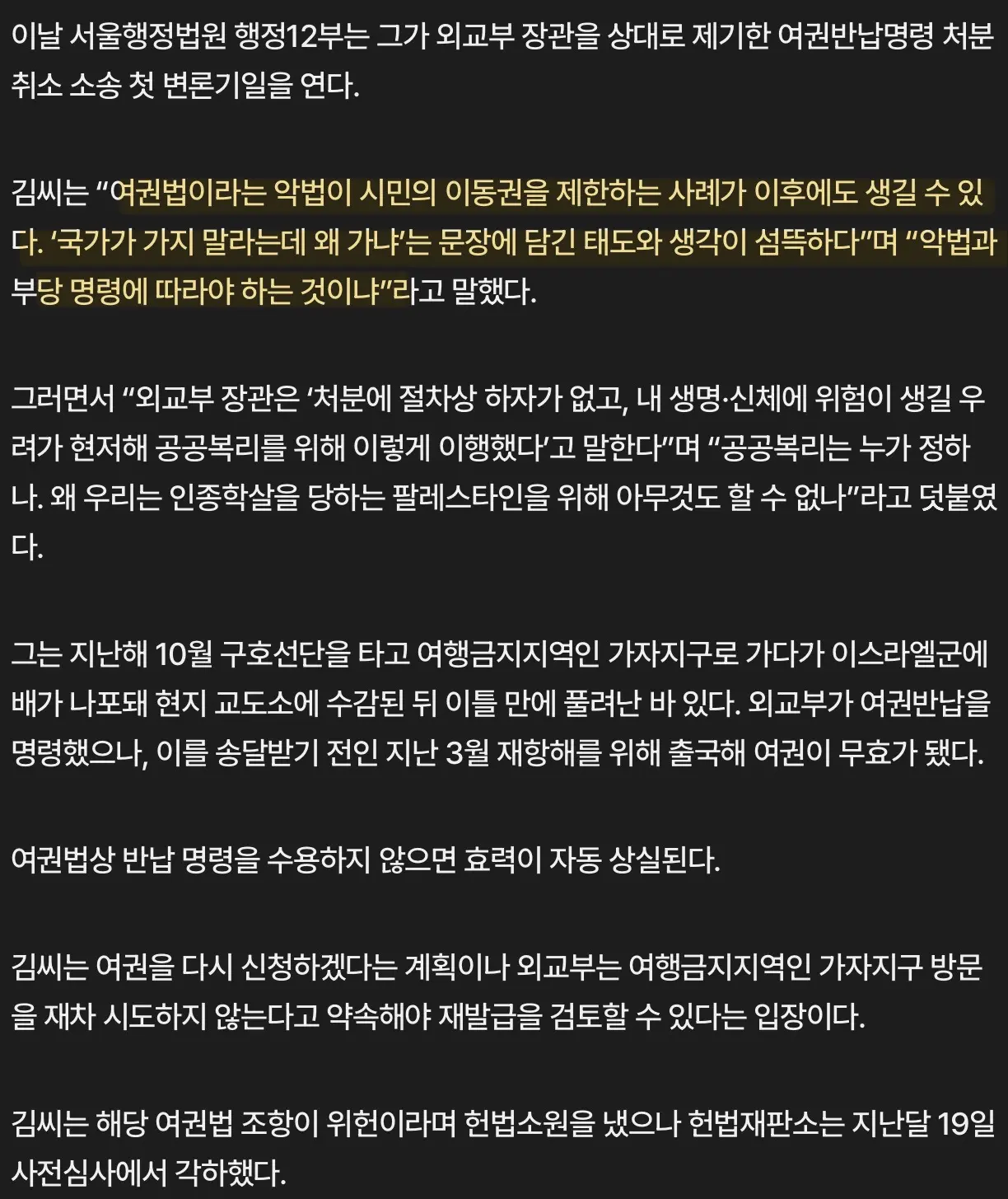 (혐주의) 팔레스타인 활동가 “왜가냐는말 섬뜩” (3)