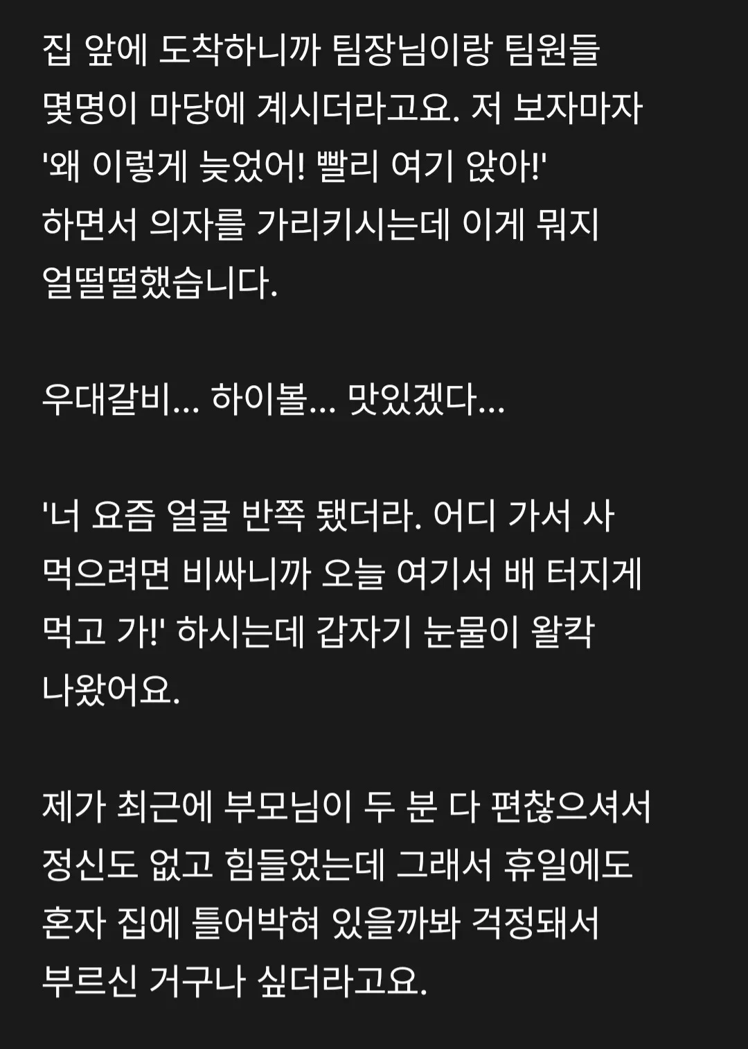 인사고과 불이익 준다고 쉬는 날 호출한 팀장 (2)