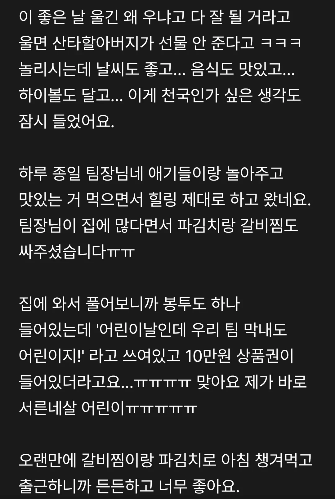 인사고과 불이익 준다고 쉬는 날 호출한 팀장 (3)