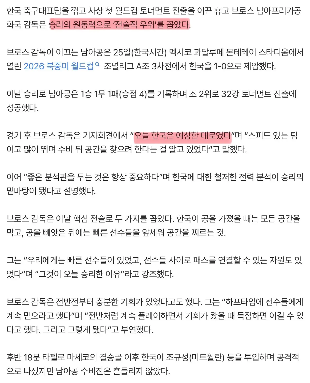 남아공 감독 “한국 뻔했다 위협적인 장면 없어“ (2)