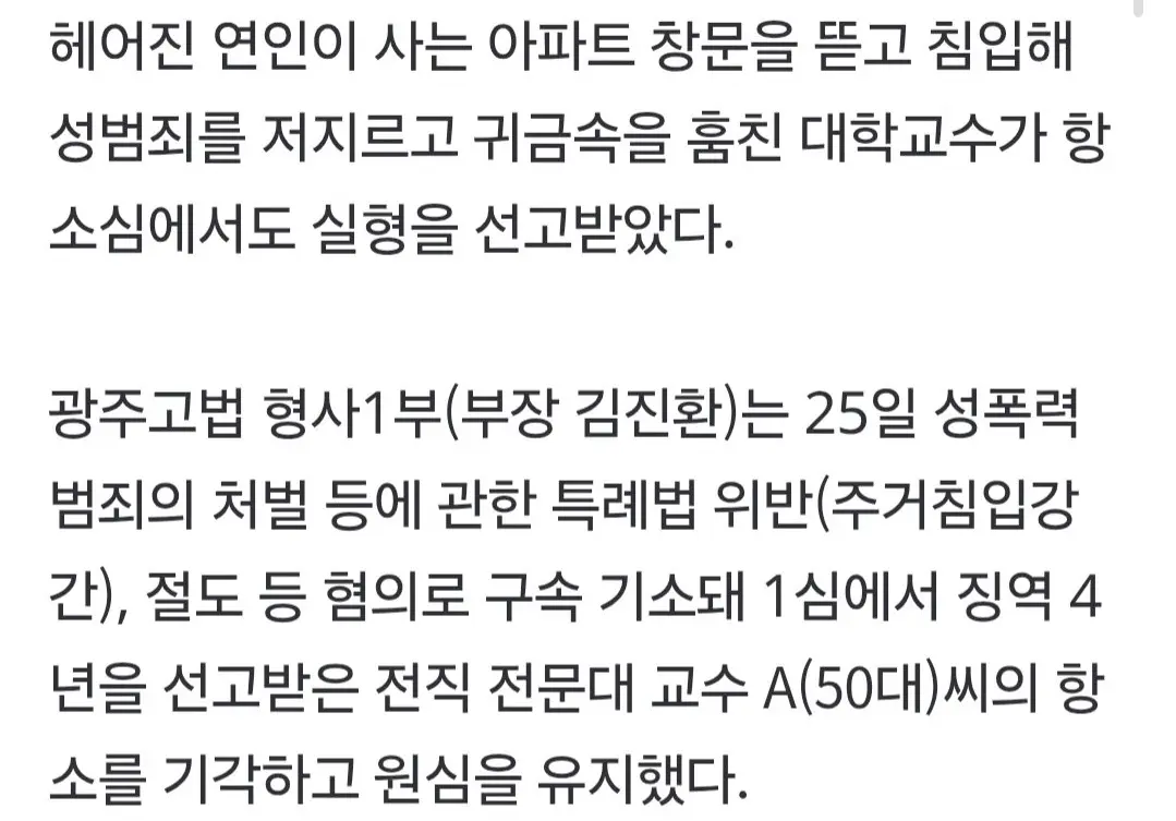 성폭행범 “우리 땐 낭만 이였다” (2)