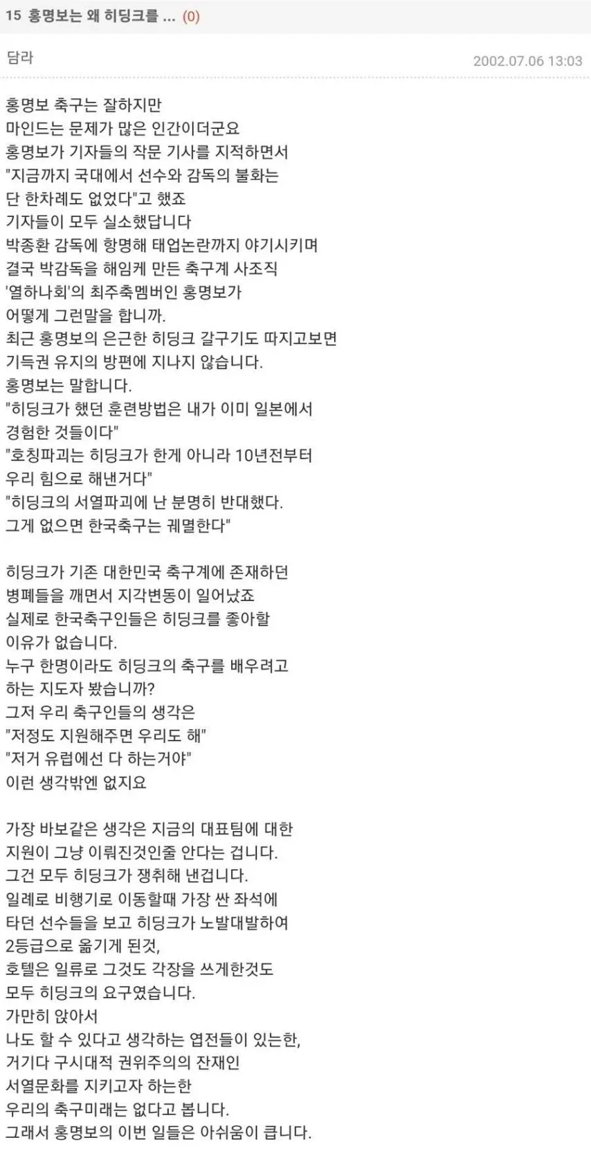 24년전 이미 홍명보를 꿰뚫어본 사람 (3)