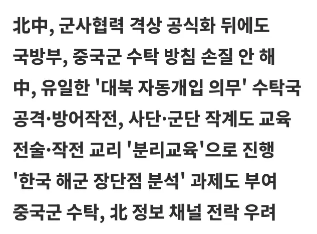 중국군 3명, 한국 육해공군 대학 재학중 (2)