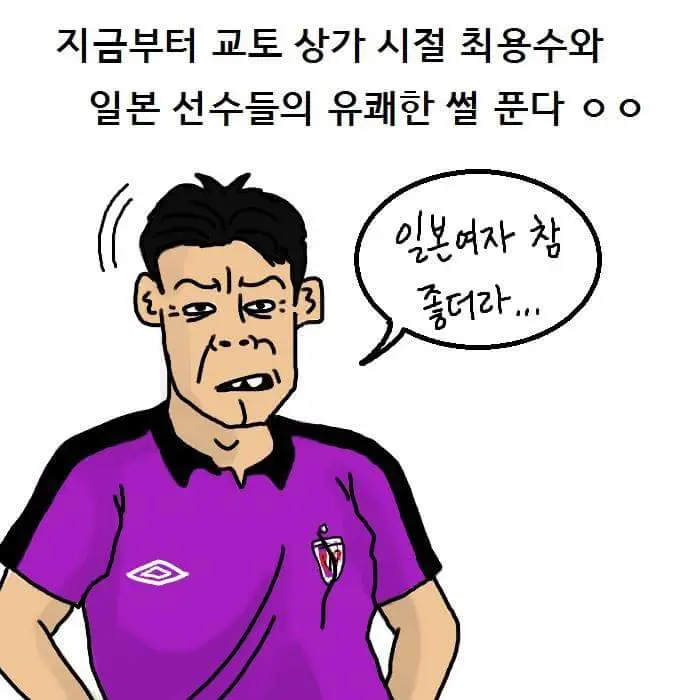 최용수 J리그 썰.manhwa (4)