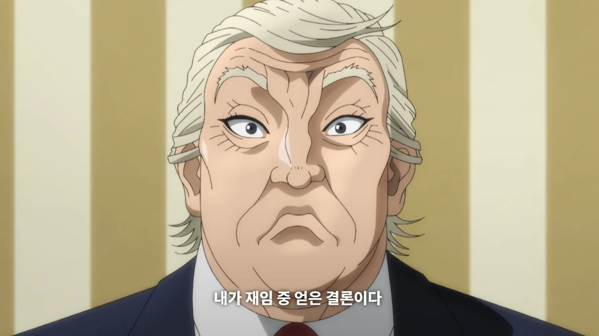 바키 애니, 트럼프 입갤 (4)