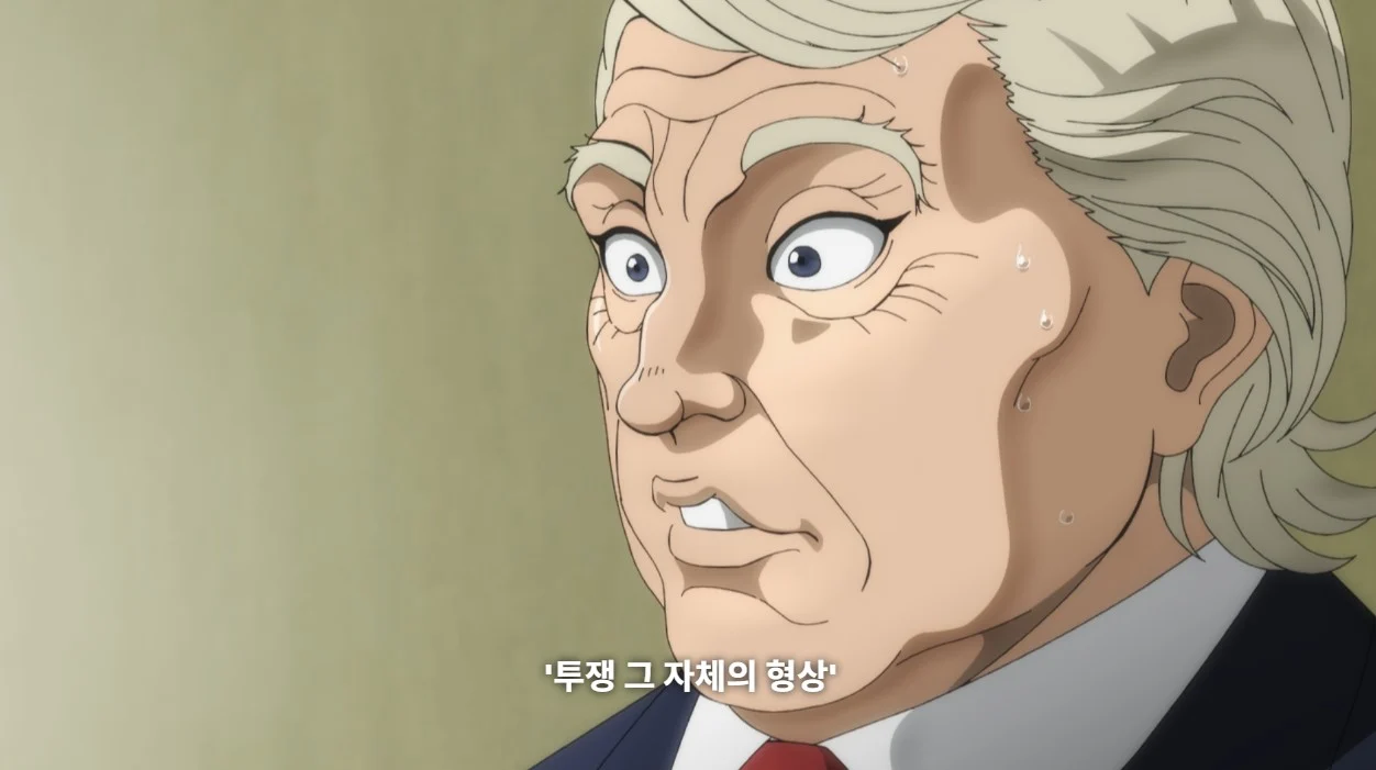 바키 애니, 트럼프 입갤 (9)