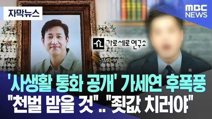 김세의가 무리해서 김수현 카톡 녹취 조작한 이유 추측 (28)