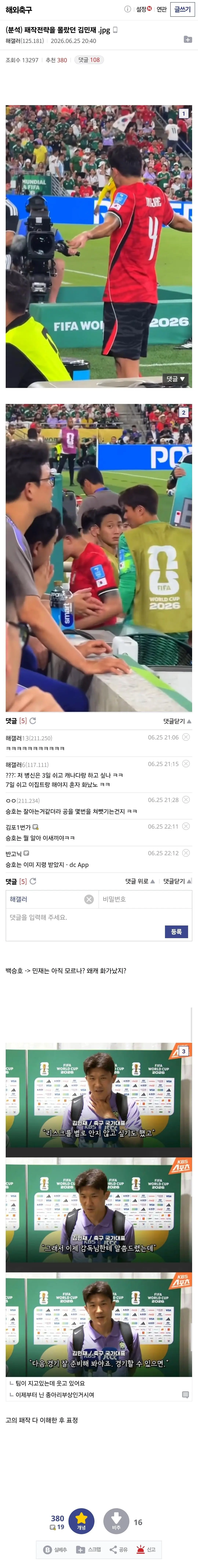 디시 해축갤 개념글 상태 (2)