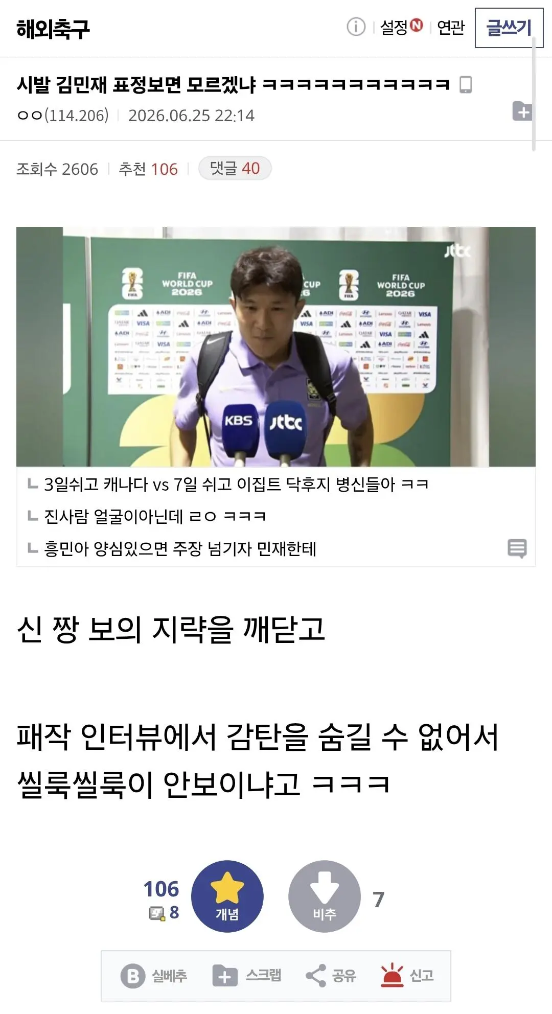 디시 해축갤 개념글 상태 (3)