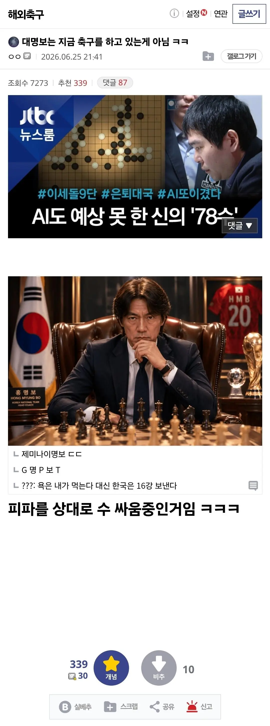 디시 해축갤 개념글 상태 (4)