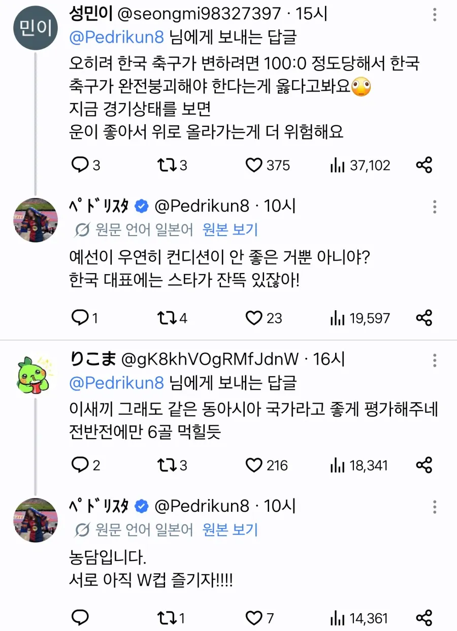한국 축구는 8:0으로 이긴다는 일본인 (2)