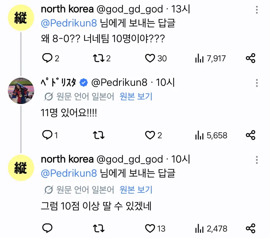 한국 축구는 8:0으로 이긴다는 일본인 (3)