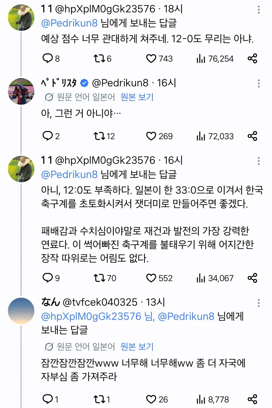 한국 축구는 8:0으로 이긴다는 일본인 (4)