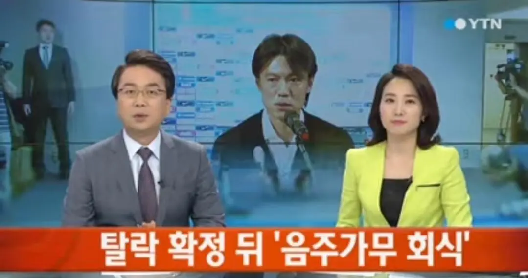 2014년 월드컵 광탈후 회식조진 홍명보