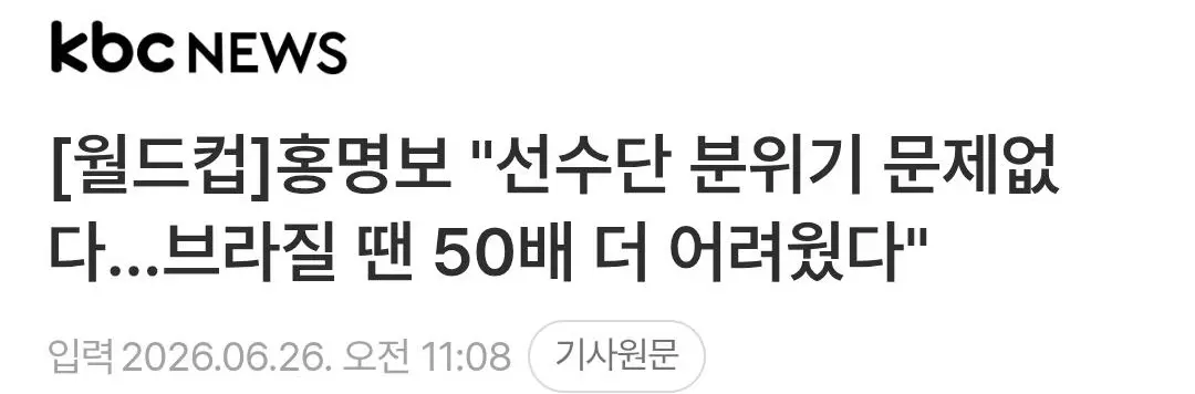 2014년 월드컵 광탈후 회식조진 홍명보 (3)