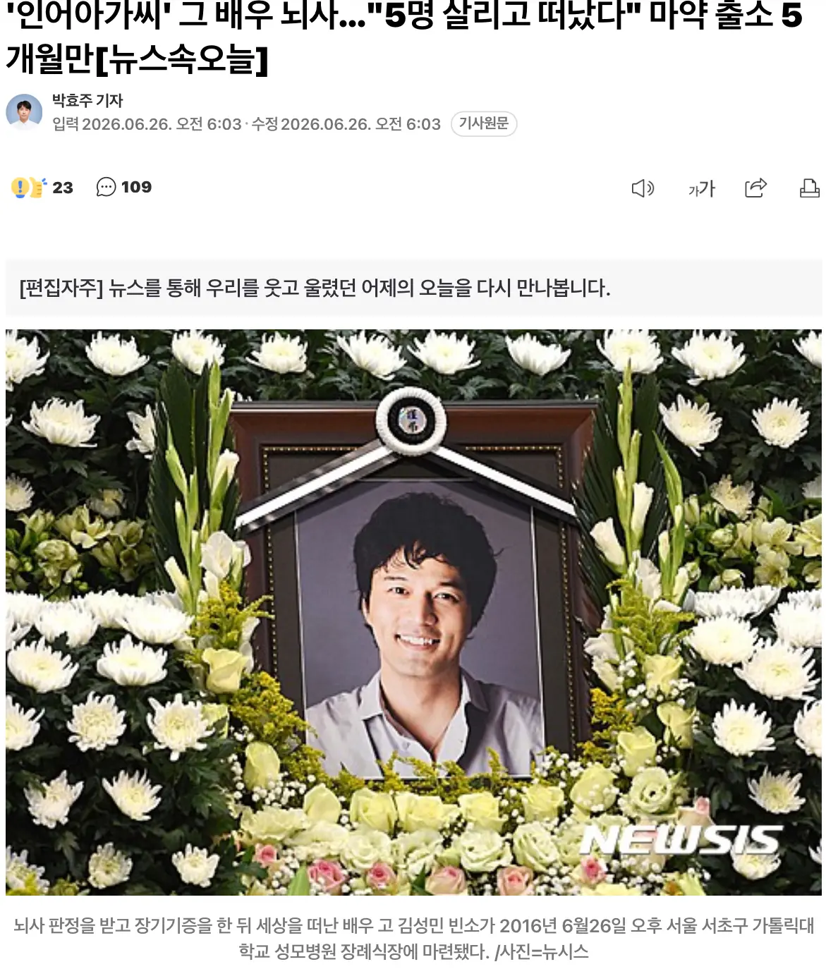 ‘인어아가씨’ 배우 김성민 뇌사로 사망 (2)