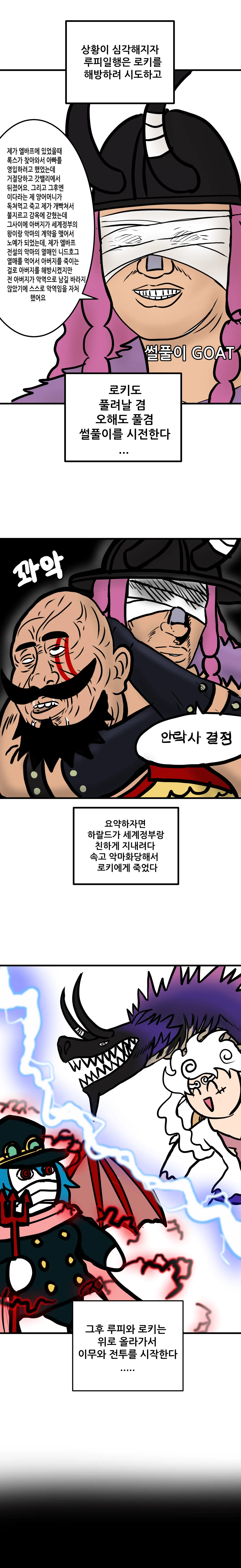 만화 원피스 요약 하는 만화 (10)
