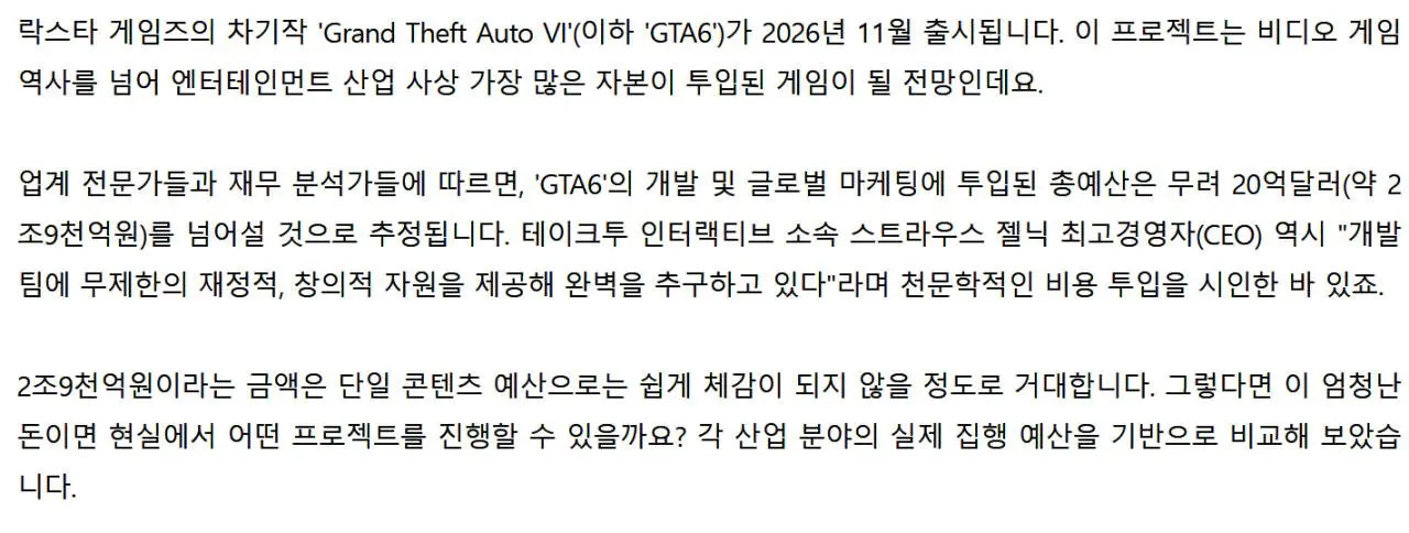 GTA6 사전예약 하루만에 3900만건 판매 (2)